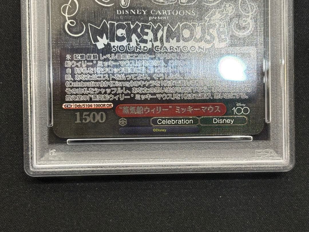 PSA10 蒸気船ウィリー ミッキーマウス OR Disney100