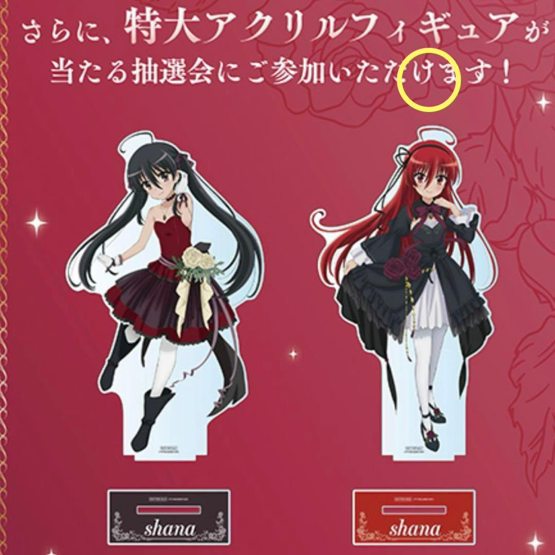 灼眼のシャナ 20周年 POP UP 新宿マルイ 抽選会 特大アクリルフィギュア
