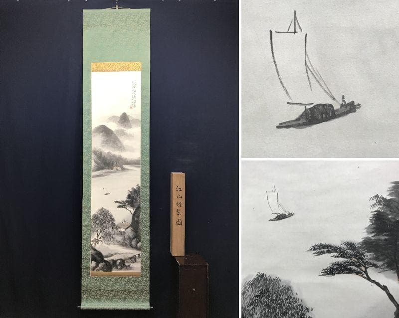 【真作】水田硯山/江山煙翠図/山水図/掛軸/名家伝来/AC-712