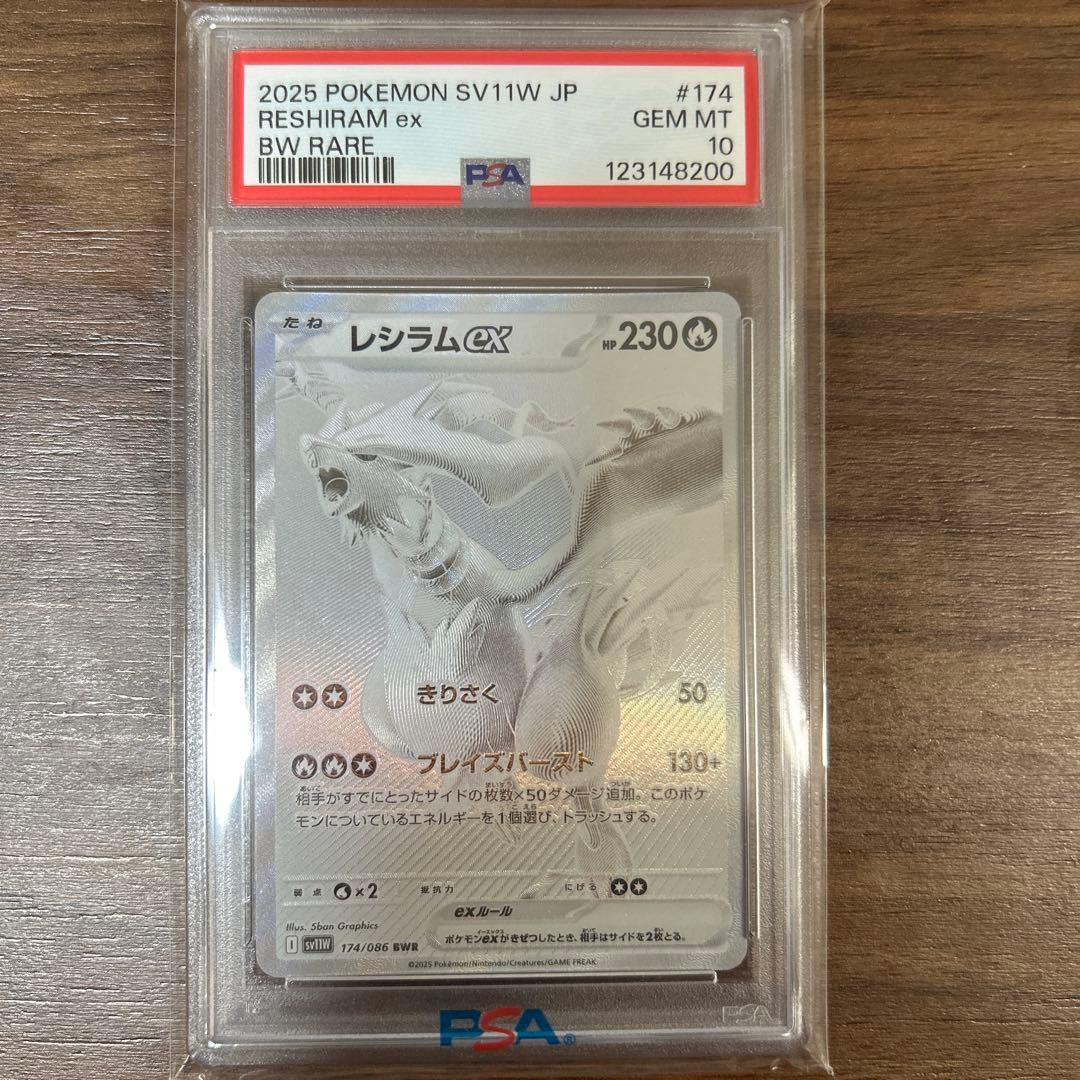 【PSA10】レシラムex BWR #66