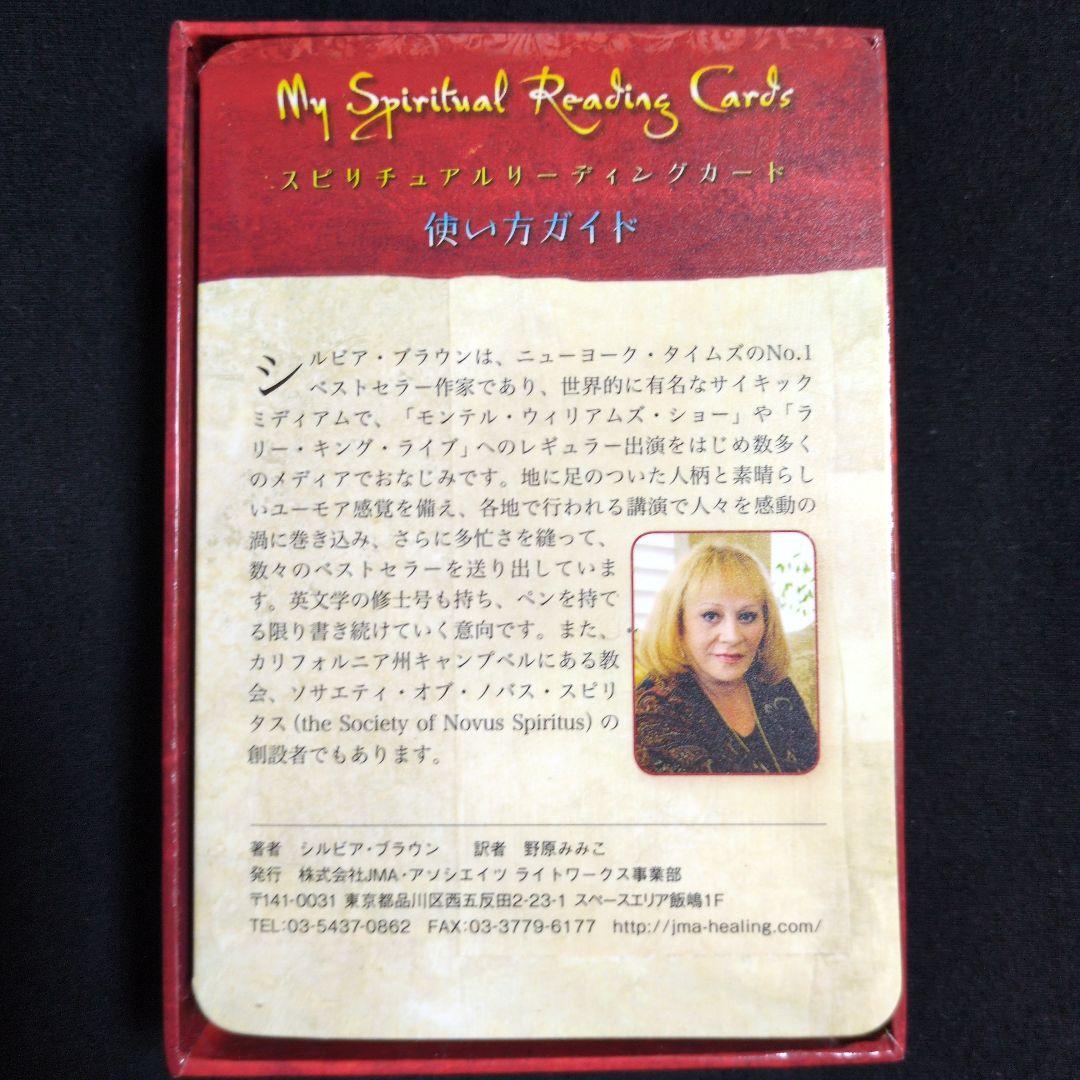 My Spiritual Reading Cards 74枚セット