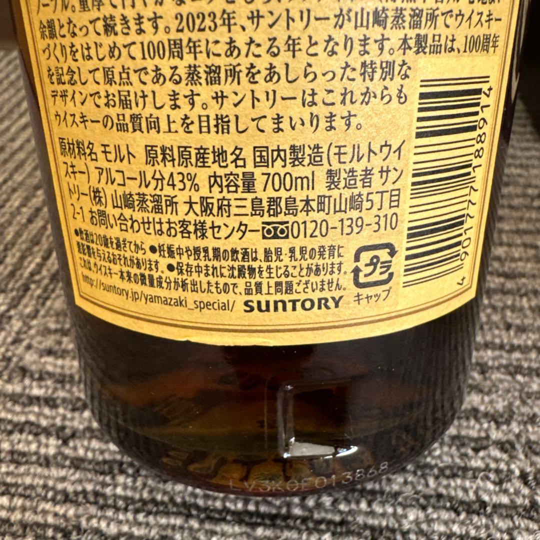 早い者勝ち‼️山崎 12年 シングルモルトウイスキー 2本セット