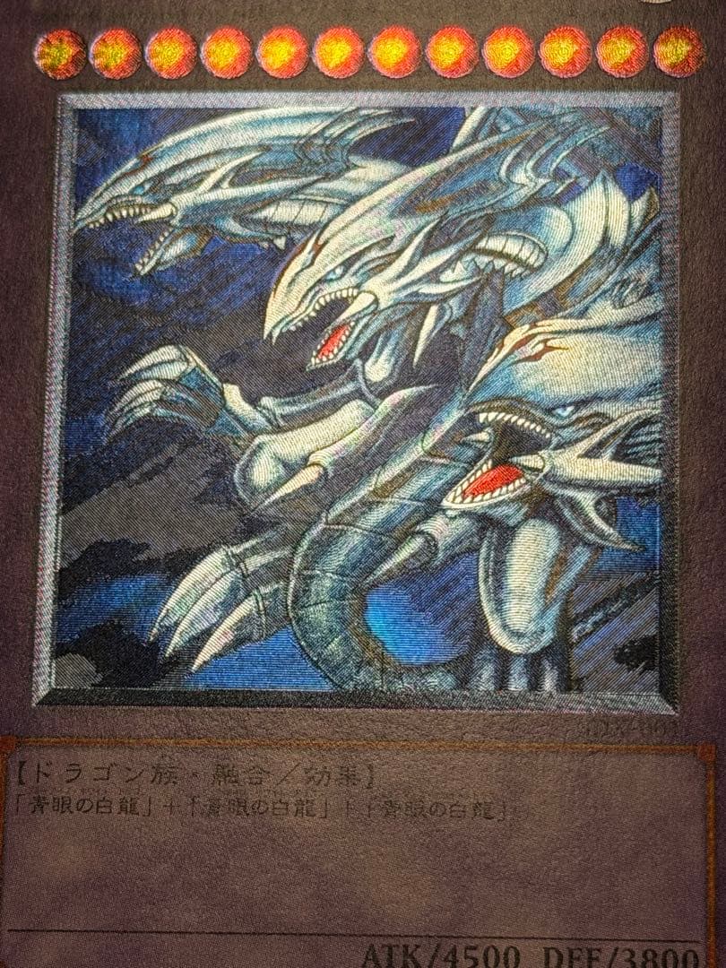 【超極美品〜完美品級】遊戯王　青眼の究極竜　アルティメット　レリーフ