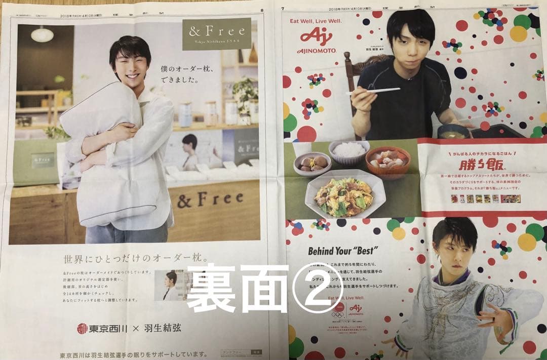 羽生結弦　特大新聞+新聞各種。クリアファイル付