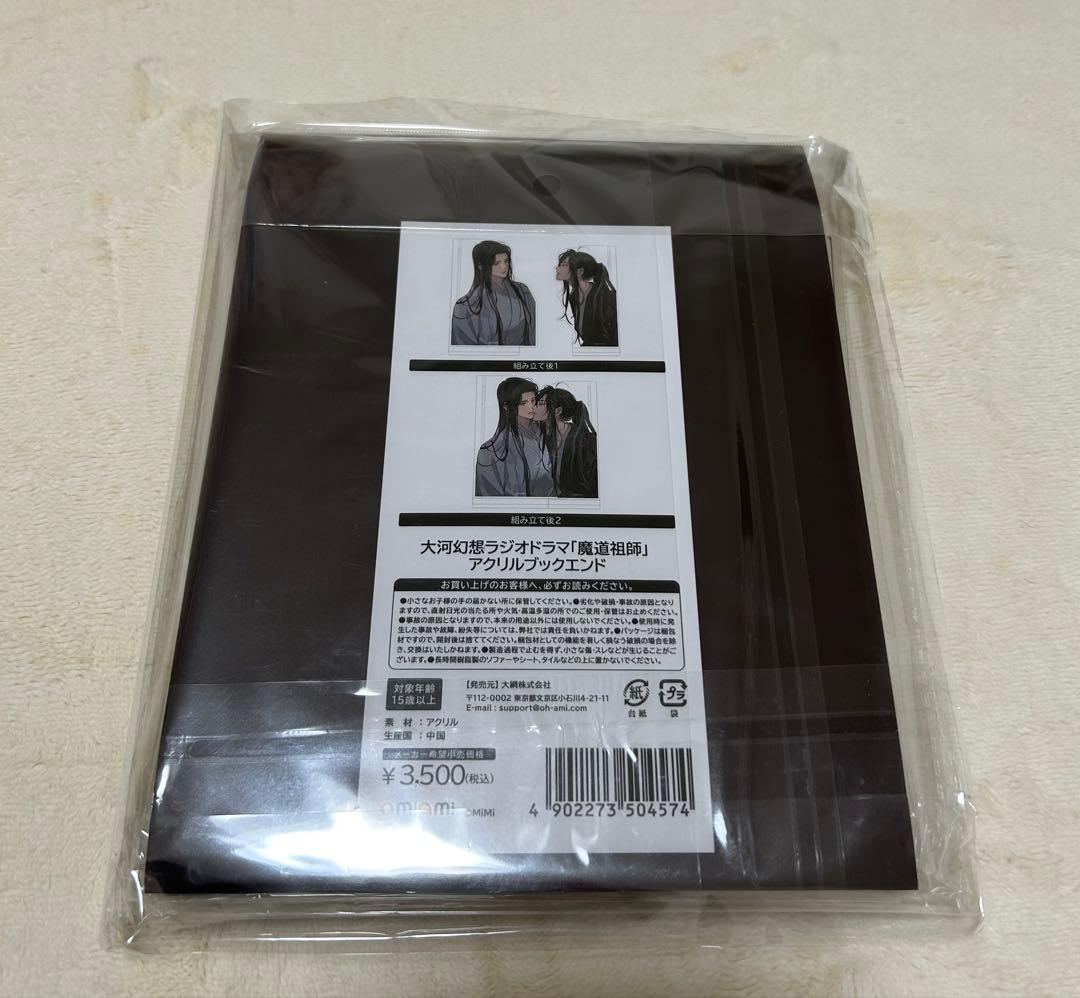 魔道祖師　アクリルブックエンド