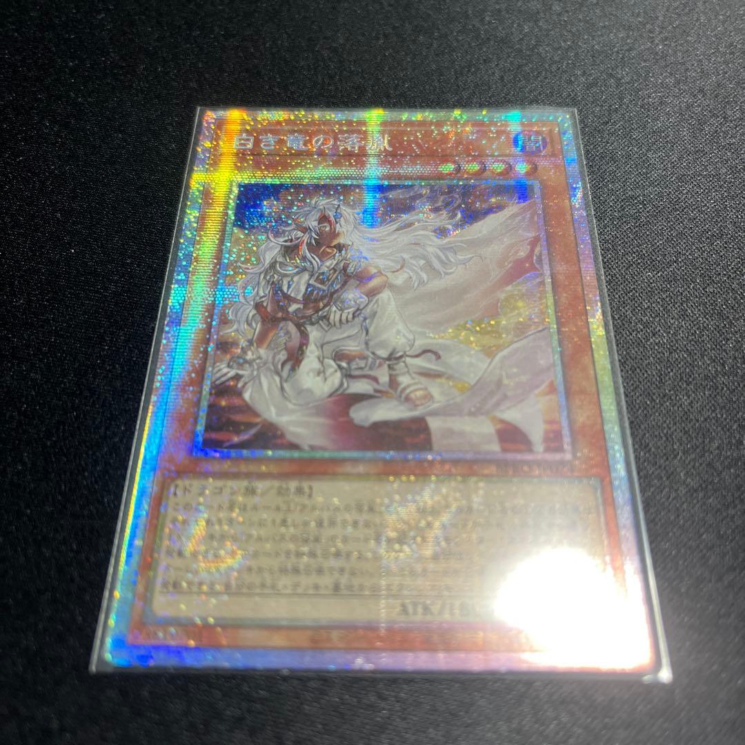 白き竜の落胤　プリズマティックシークレットレア