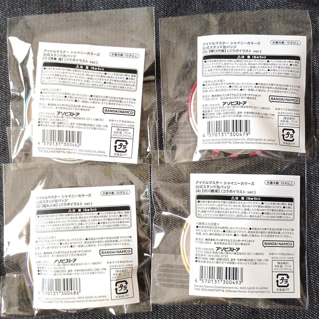 シャニマス ノクチル アリムラモハ 缶バッジ4点セット コラボイラスト