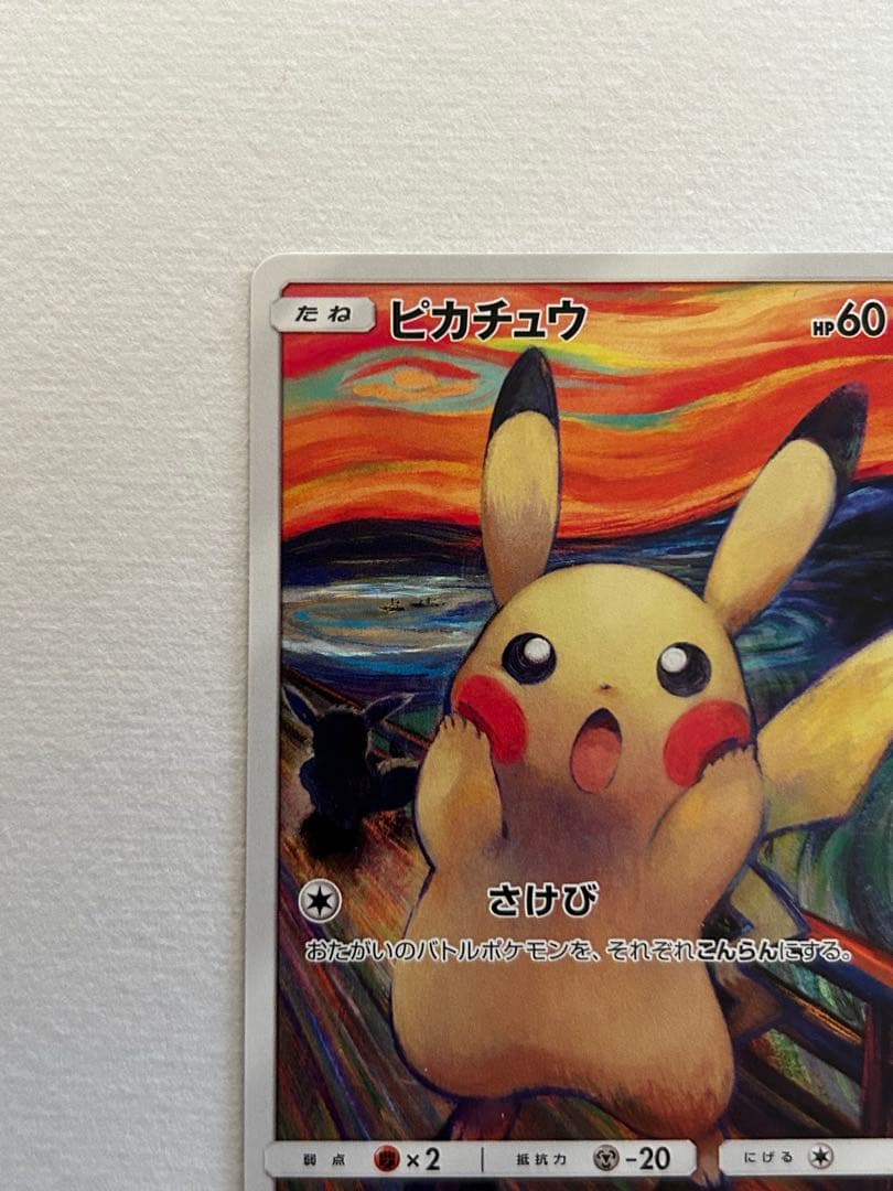 ピカチュウ：ムンク展×ポケモンカードゲーム　　PROMO SM-Pプロモカード