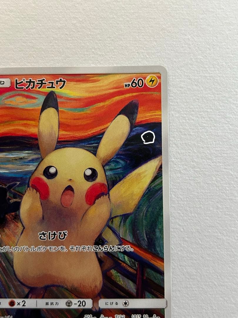 ピカチュウ：ムンク展×ポケモンカードゲーム　　PROMO SM-Pプロモカード