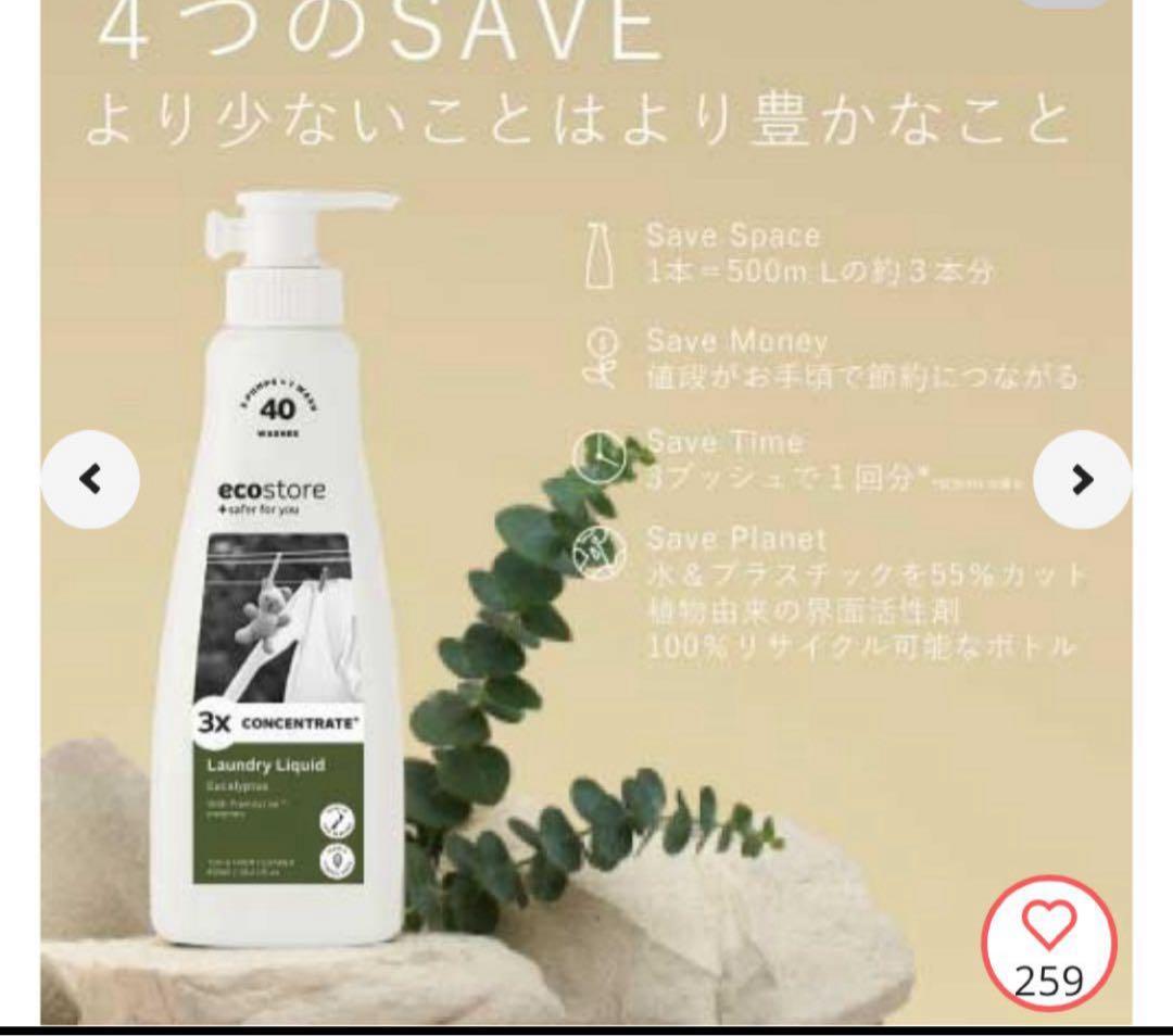 【新品】 エコストア 洗濯洗剤 ユーカリ オーガニック　4本セット　無添加