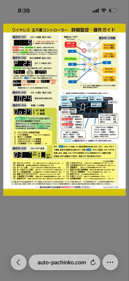 牙狼 パチンコ 実機 ゴールド ストーム翔 オートコントローラー付き
