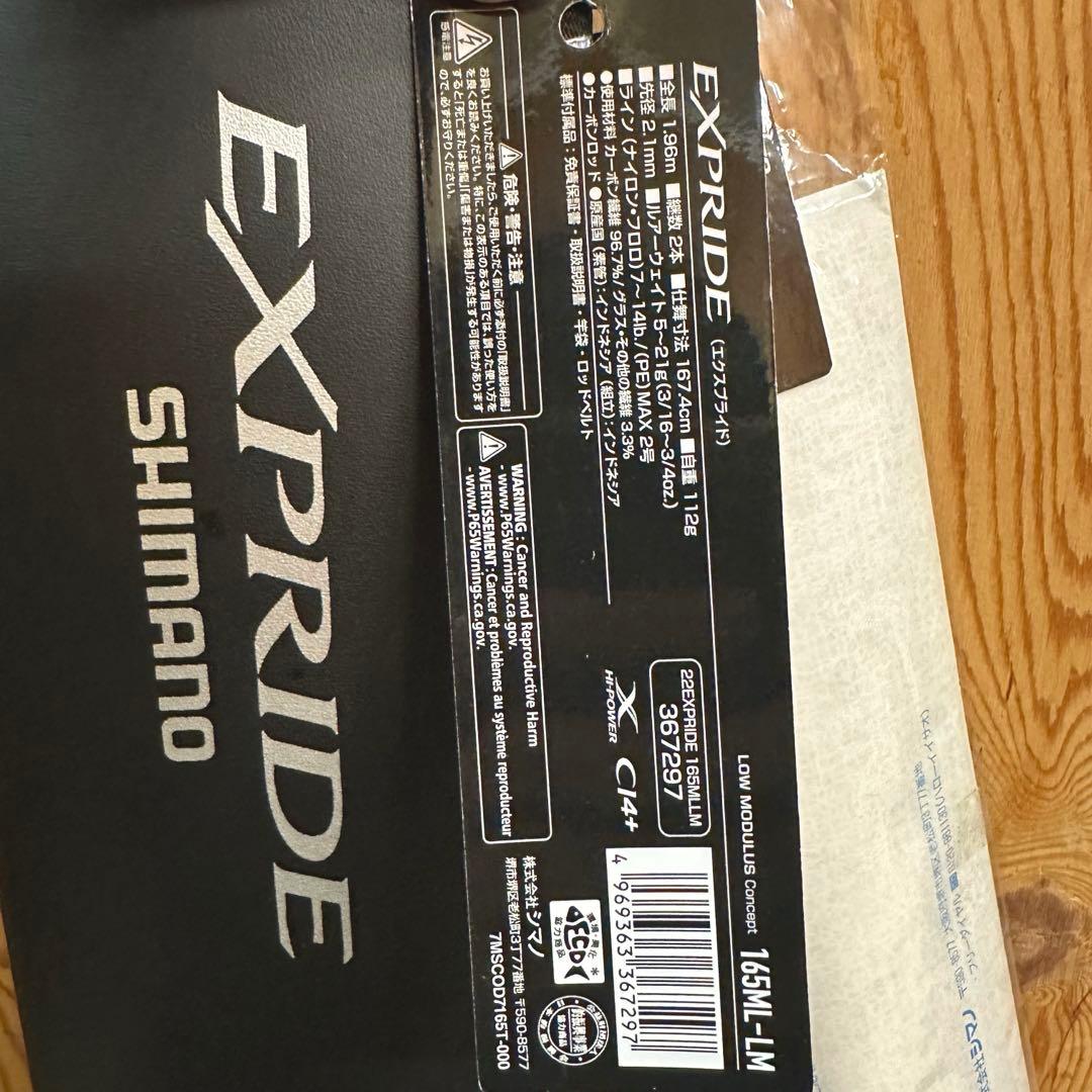 シマノ 25エクスプライド 165ML-LM