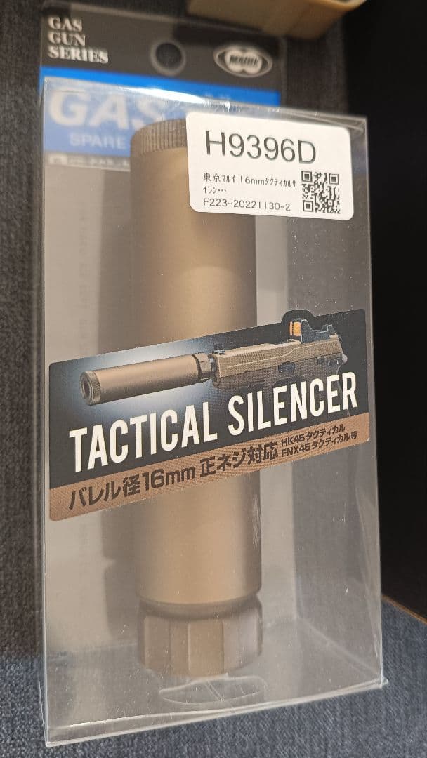 【最終価格】 東京マルイ　FNX-45 タクティカル