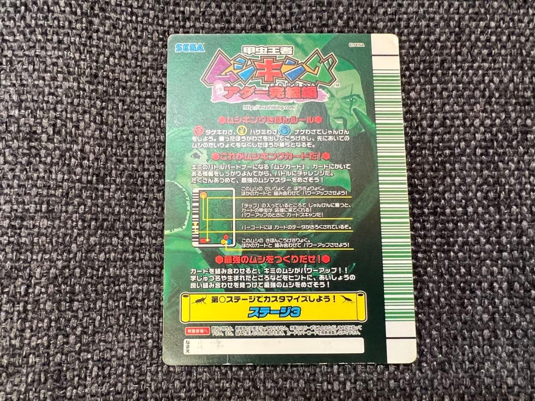 2009第5弾 ムシキング フェイスタメルシワバネクワガタ 046 完結編ガード