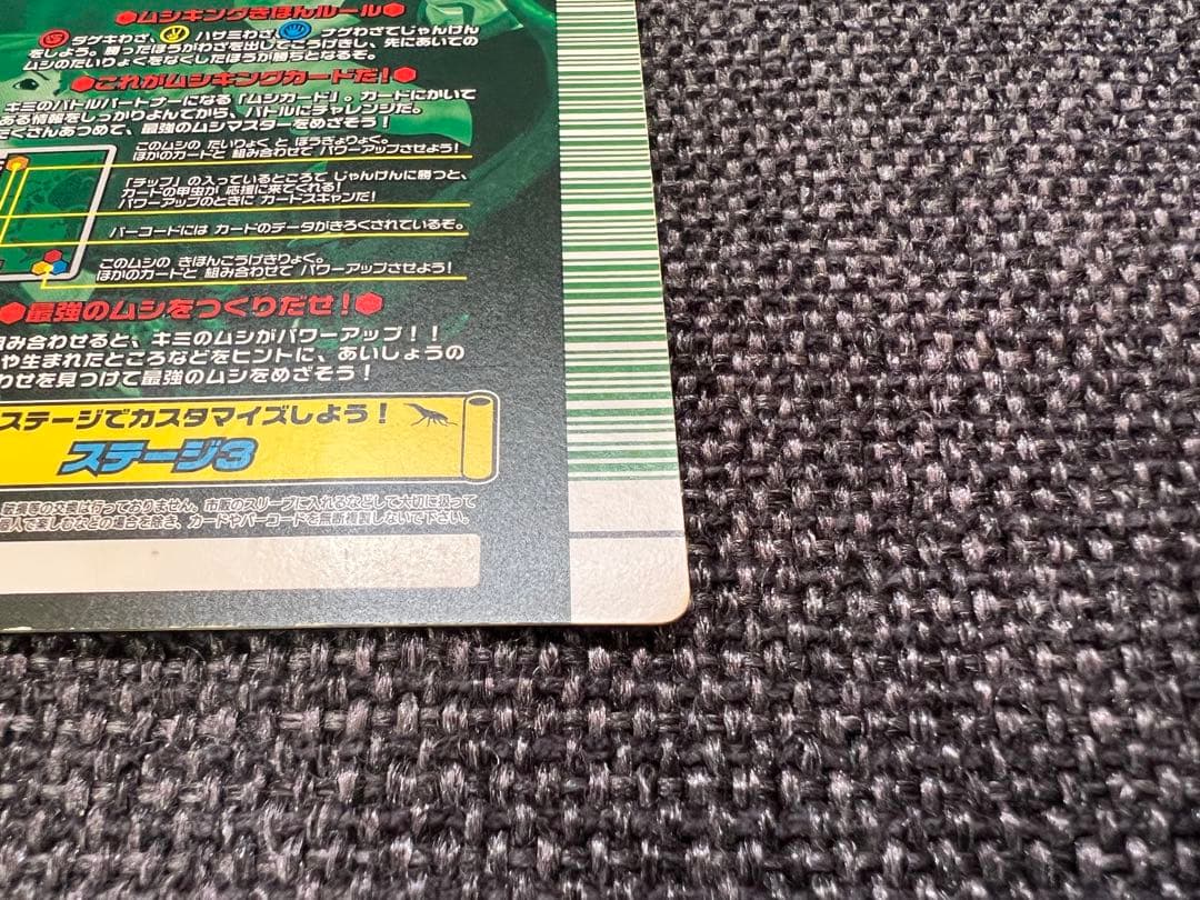 2009第5弾 ムシキング フェイスタメルシワバネクワガタ 046 完結編ガード