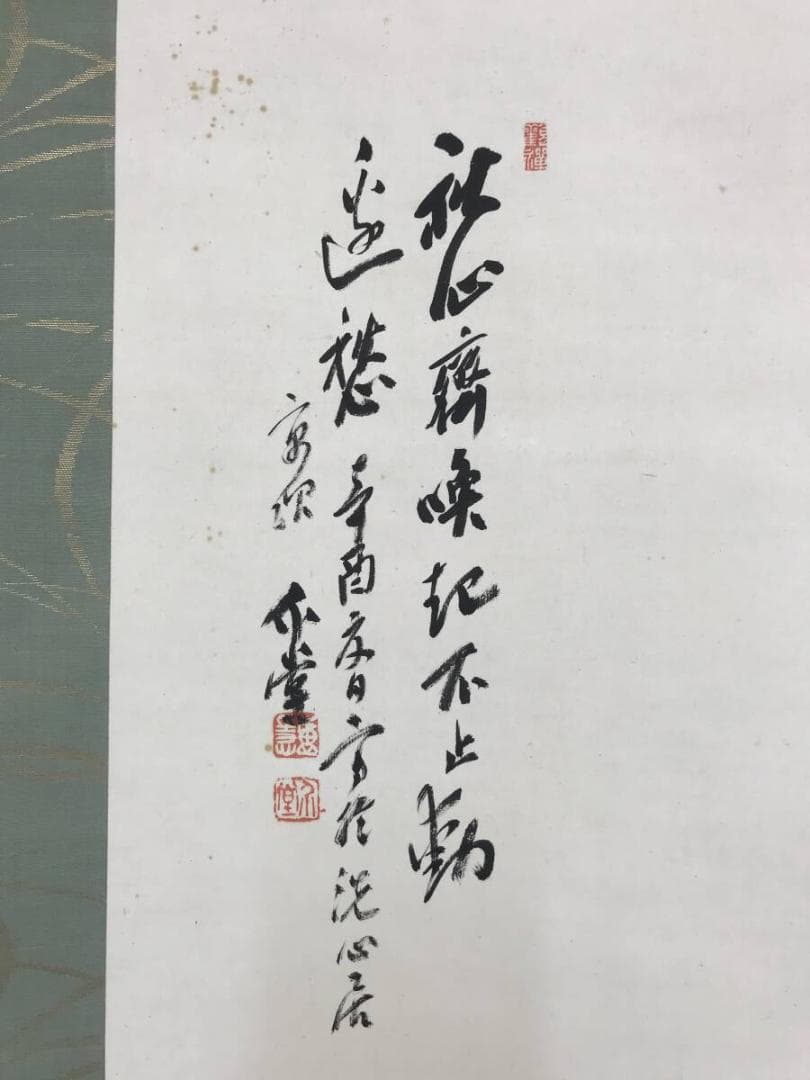 真作/山田介堂/芦花雁図/芦雁図/掛軸☆宝船☆AH-639