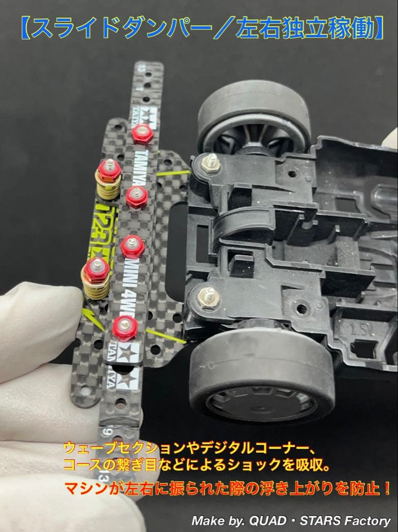 【ミニ四駆・MS用】2軸ATスライドダンパー　2023カーボン【左右独立稼働】