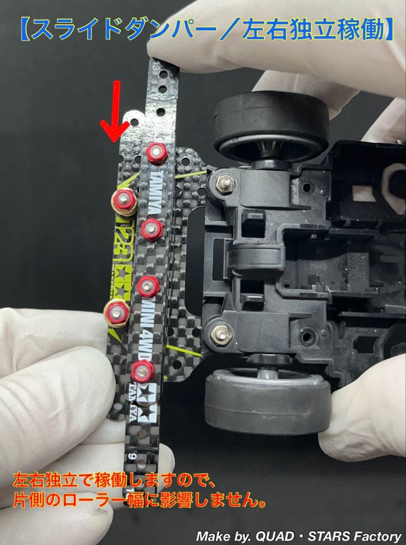 【ミニ四駆・MS用】2軸ATスライドダンパー　2023カーボン【左右独立稼働】