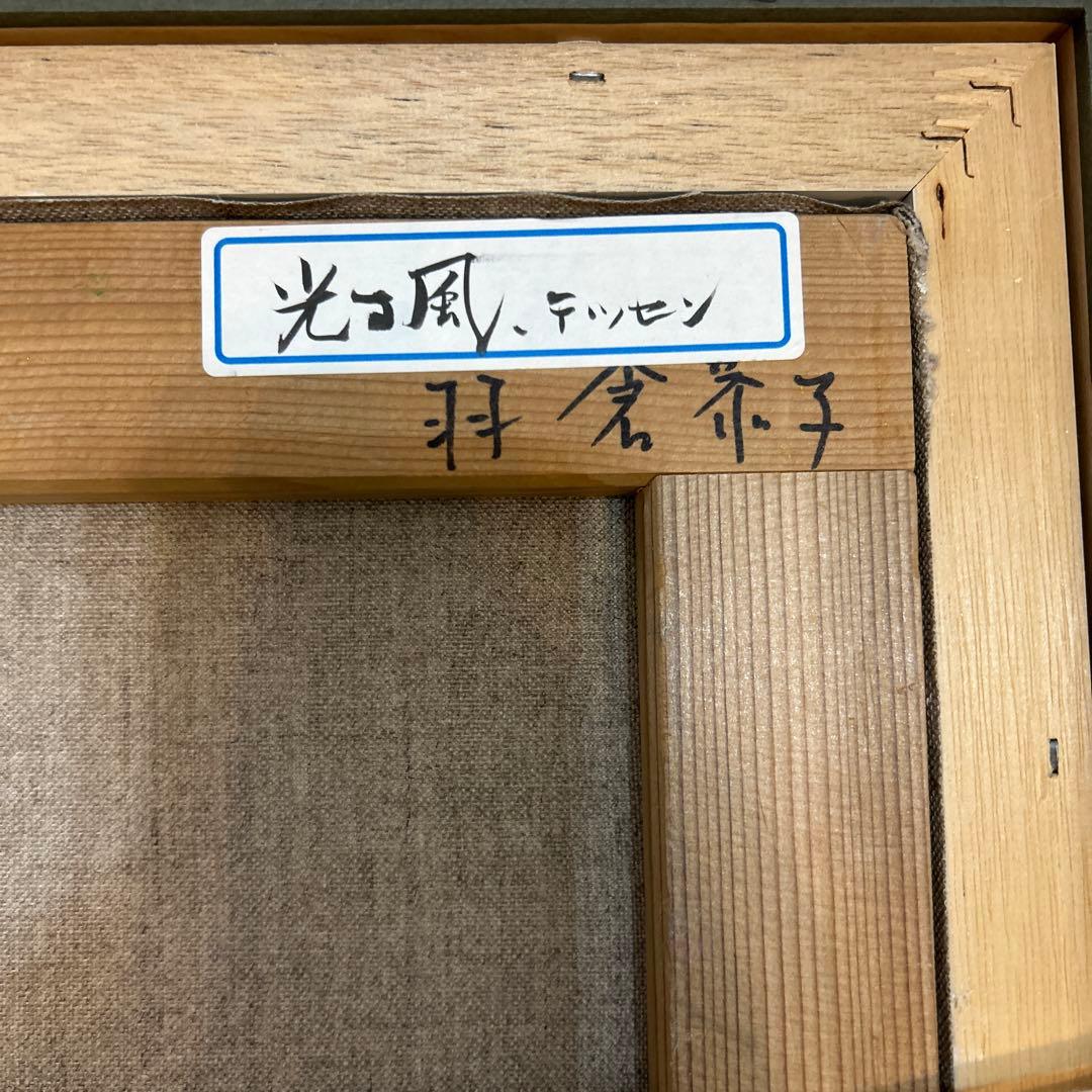 羽倉恭子　油絵　【光る風・テッセン】　P8