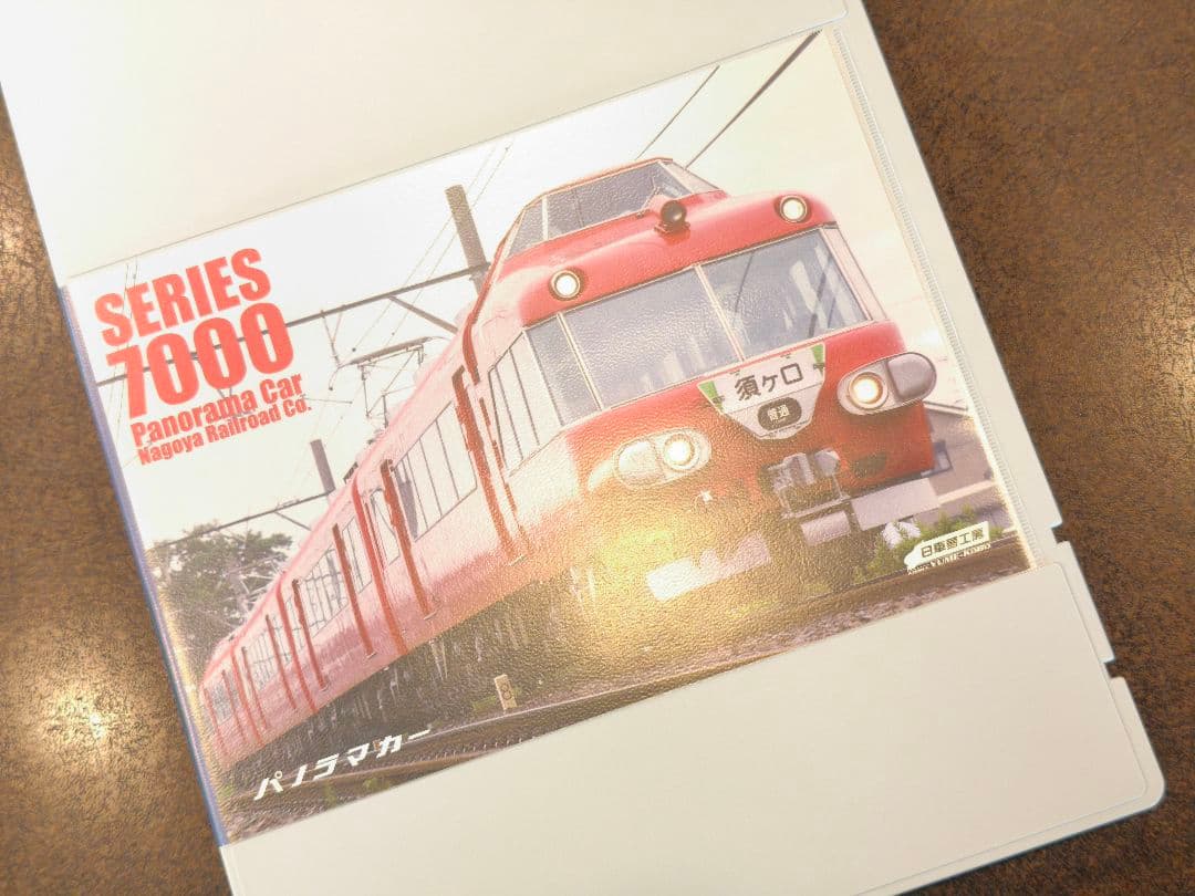 Nゲージ/名鉄7000系パノラマカー日車夢工房限定セット/7011現行4両編成