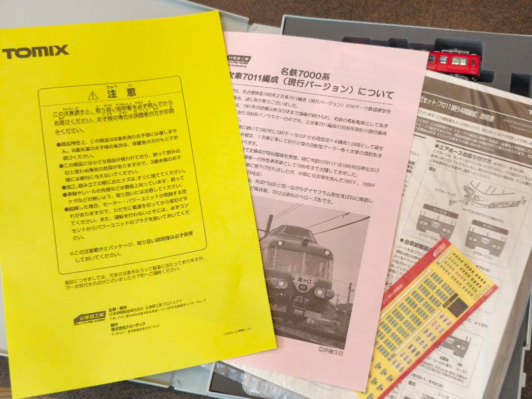 Nゲージ/名鉄7000系パノラマカー日車夢工房限定セット/7011現行4両編成