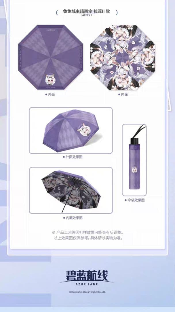 【中国限定】アズールレーン 忍者之城【ラフィーII】折りたたみ傘