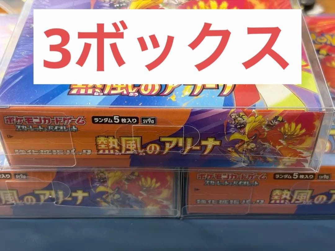 【シュリンク付き】 熱風のアリーナ 3ボックスセット 未開封