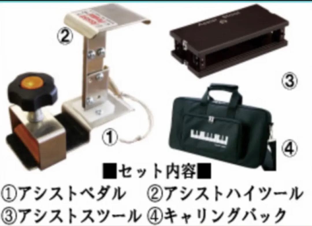 ◉吉澤◉アシストペダル＋ハイツール＋スツール＋キャリングバック◉