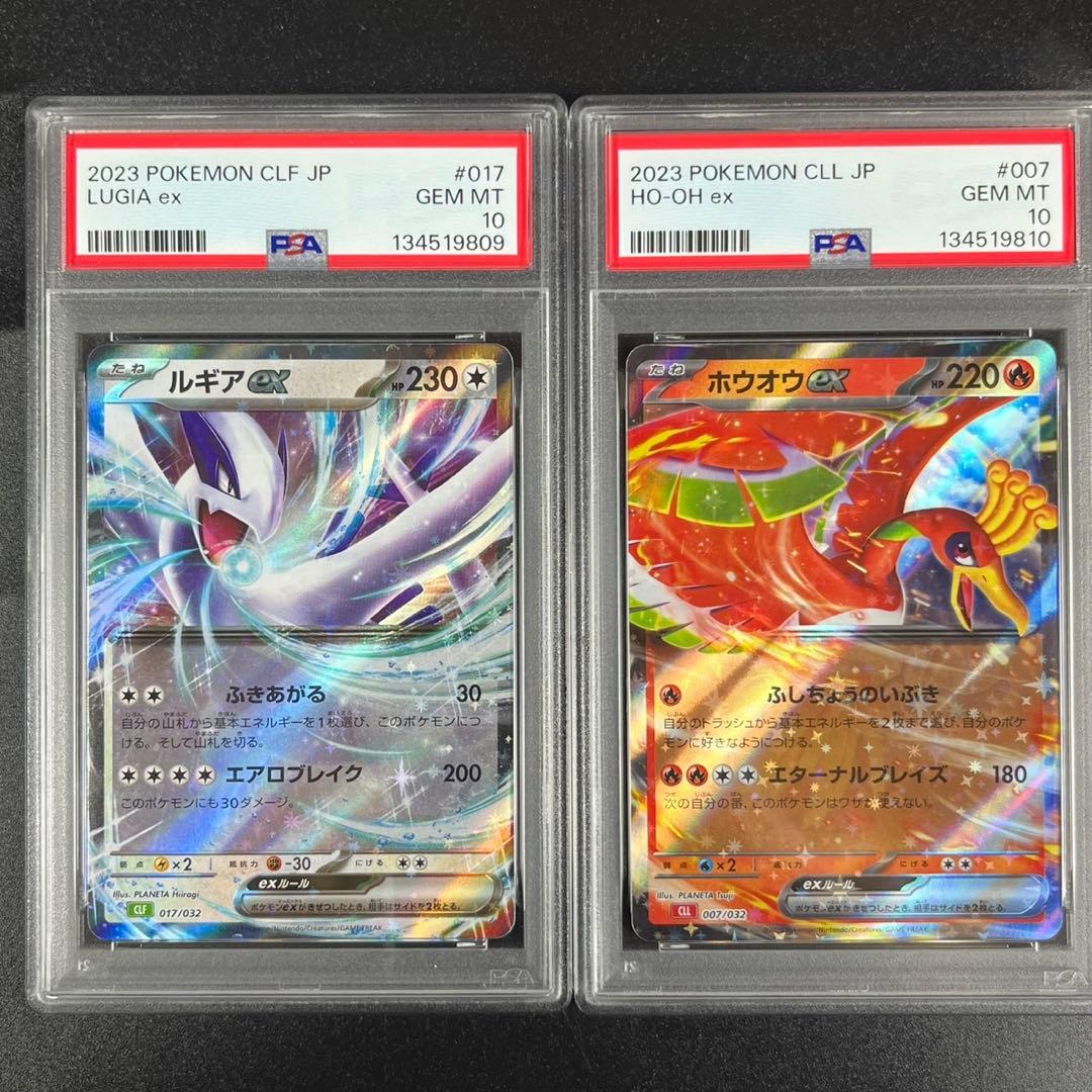 PSA10 ホウオウ ルギア ポケモンクラシック Classic 連番 まとめ