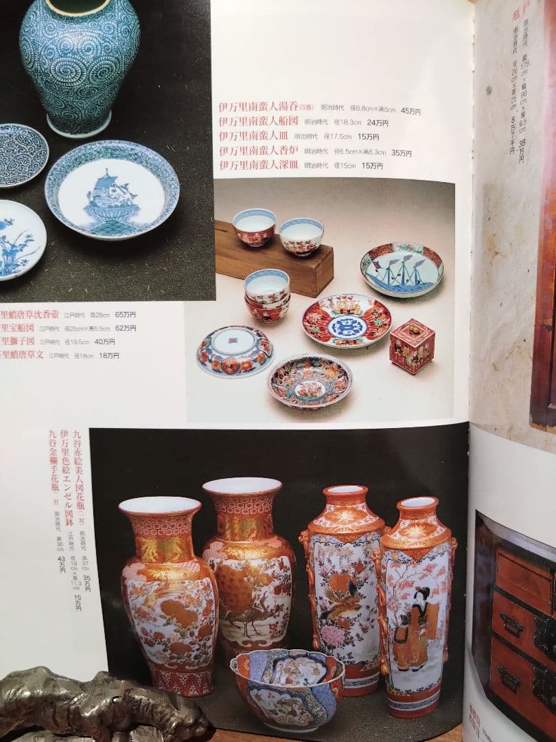 阿蘭陀人  五艚船 紋 猪口  南蛮人