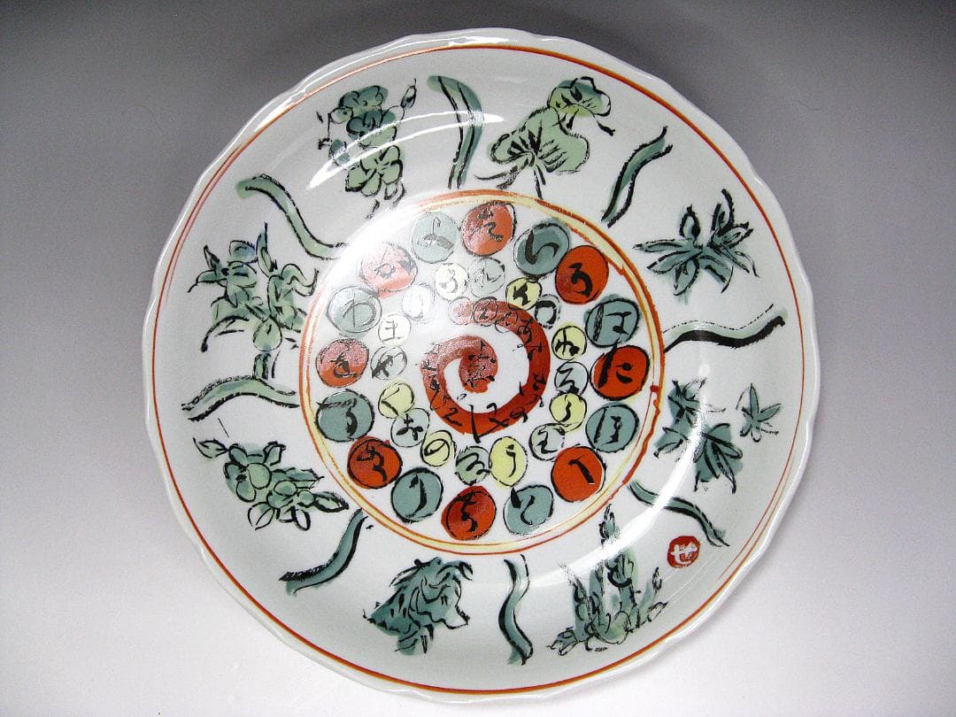 #人間国宝 #芹沢銈介 #大皿 #直径約36.5ｃｍ #飾り皿 #置物