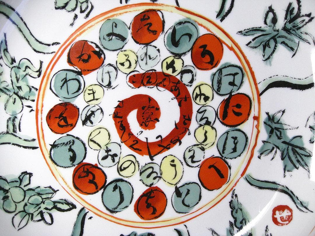 #人間国宝 #芹沢銈介 #大皿 #直径約36.5ｃｍ #飾り皿 #置物