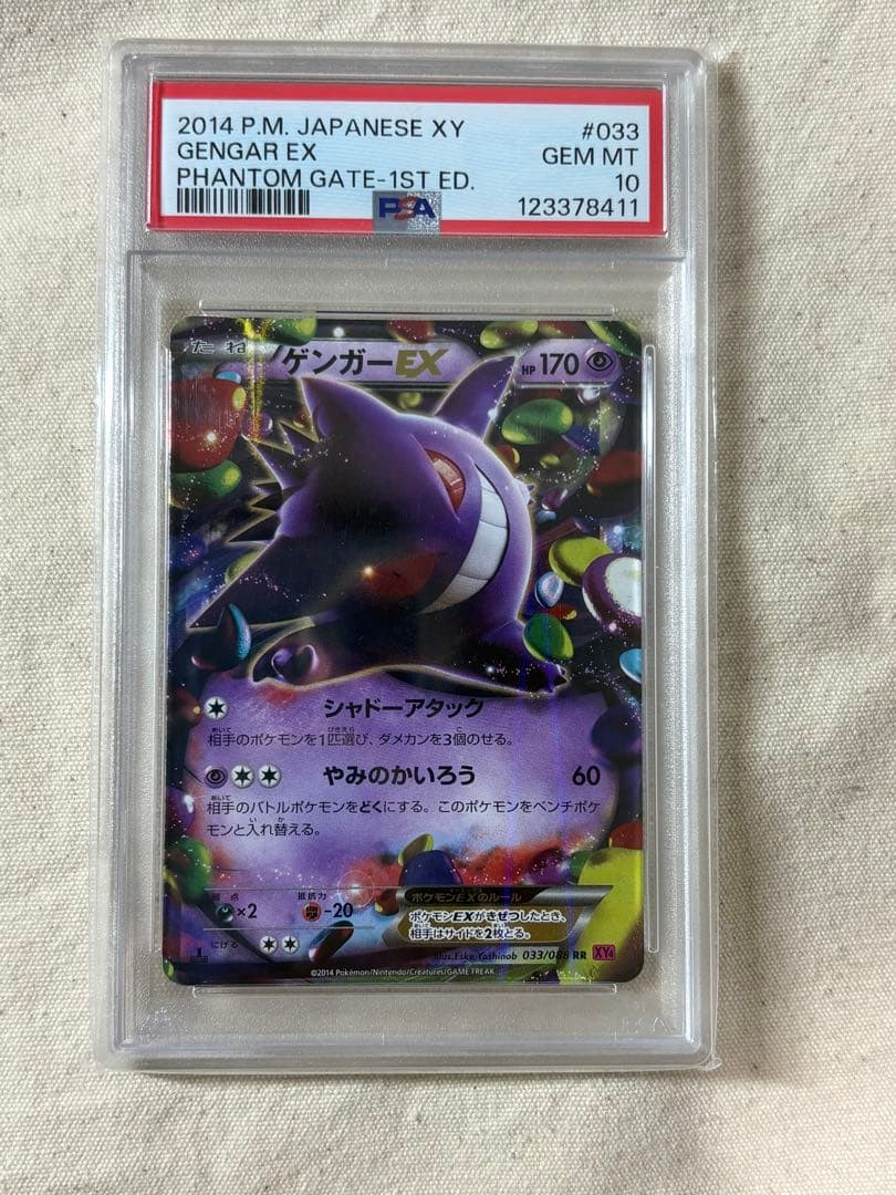 PSA10 ゲンガーEX RR 1ED XY4 033/088ファントムゲート