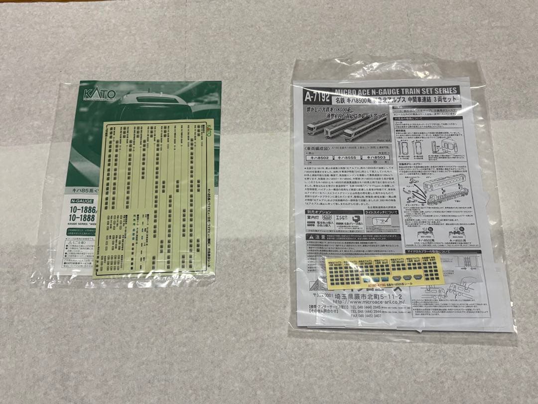 マイクロエース キハ8500 A7192 A7193 KATO キハ85