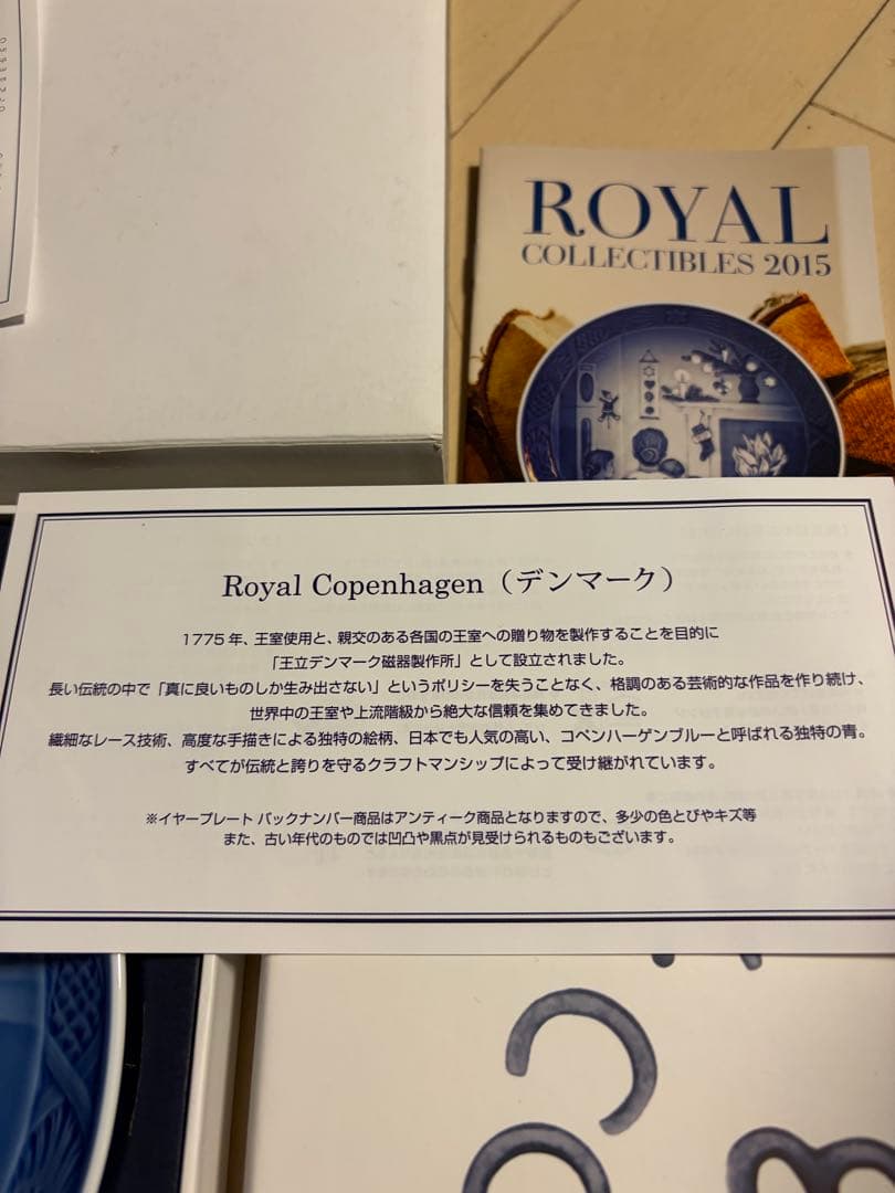 2015.collectibles ロイヤルコペンハーゲン、貴重品別注