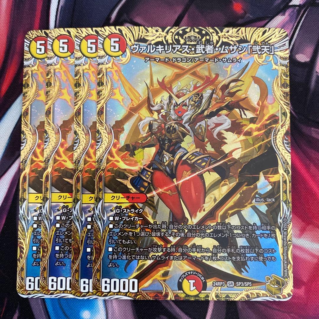 ヴァルキリアス武者ムサシ弐天　金トレジャー　4枚