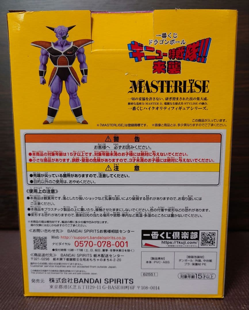 DRAGONBALL　一番くじ　ギニュー特戦隊