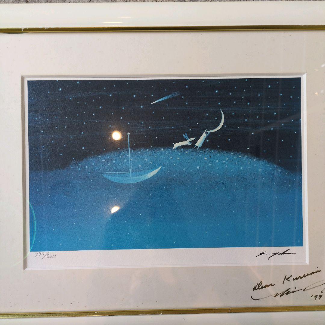 葉祥明　星のファンタジー絵画　 額装品　　730/800　版画 木製フレーム