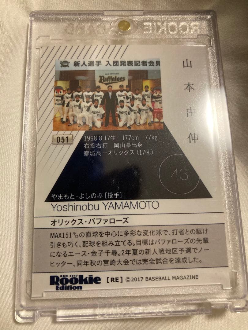 【RC】ルーキーエディションカード　山本由伸