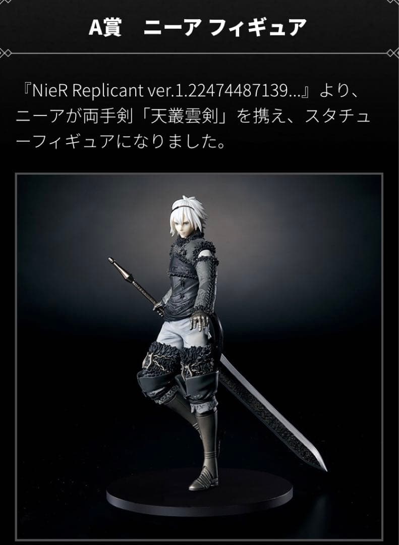 A賞　ニーアフィギュア　NieRゲームシリーズ10周年記念くじ