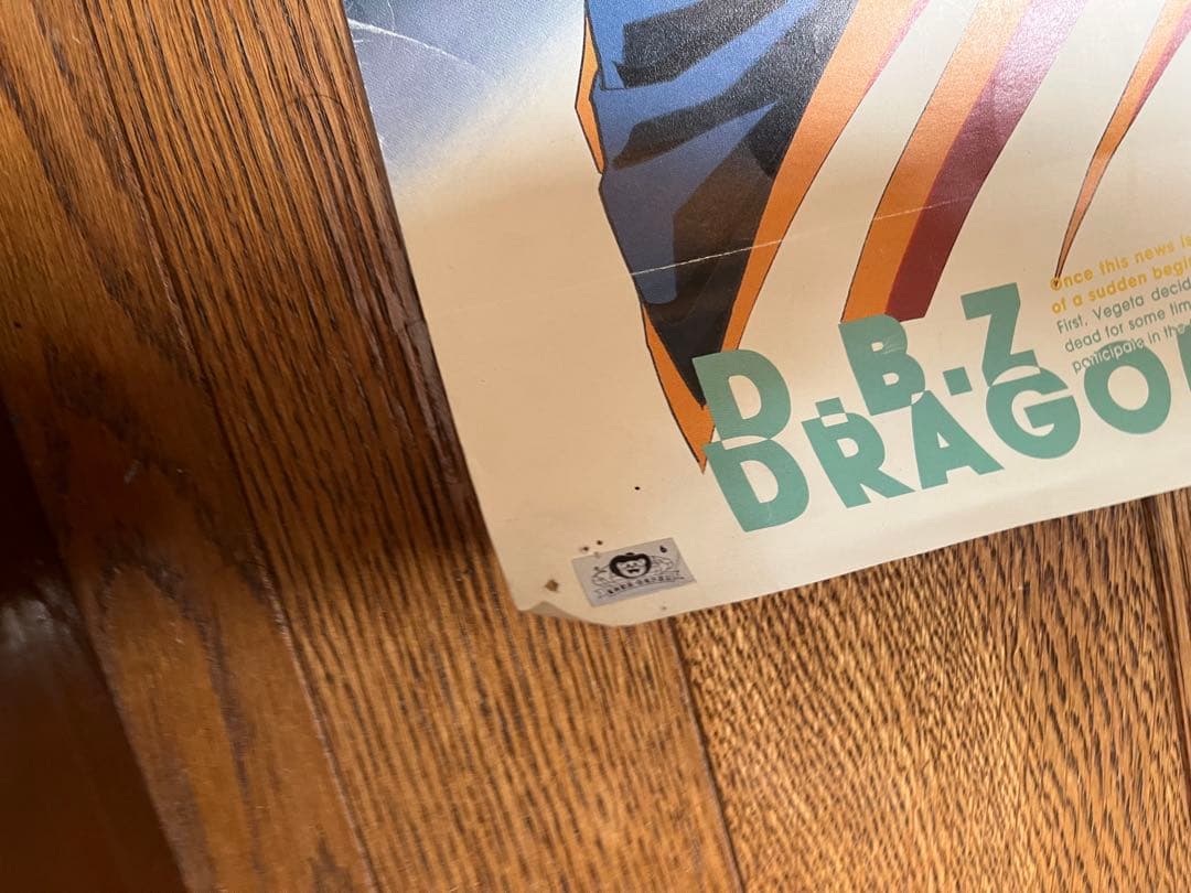 ドラゴンボールz ポスター　復活のフュージョン　1995 貴重