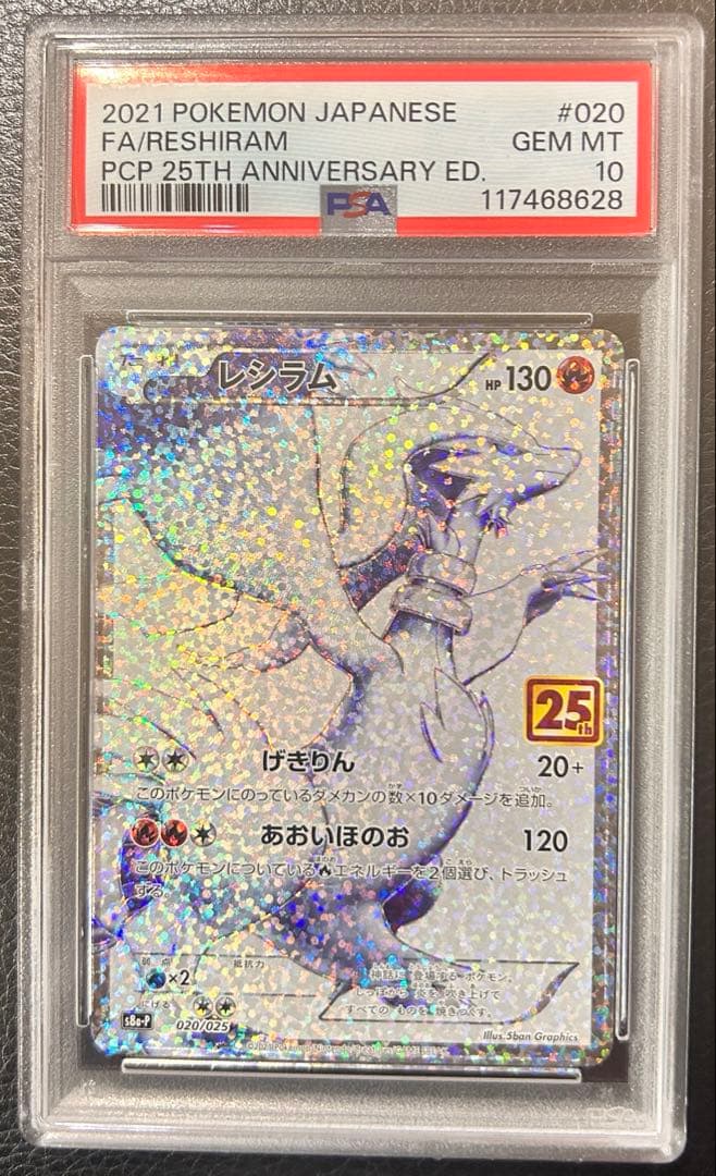 【PSA10】ポケモンカードゲーム 25th プロモセット8枚