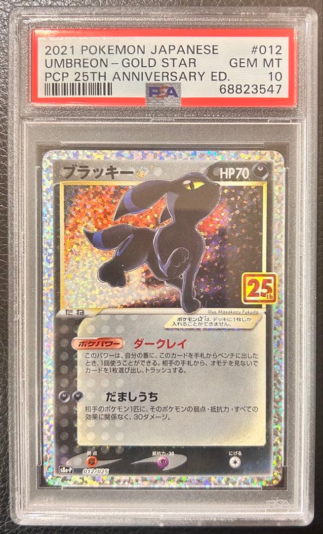 【PSA10】ポケモンカードゲーム 25th プロモセット8枚