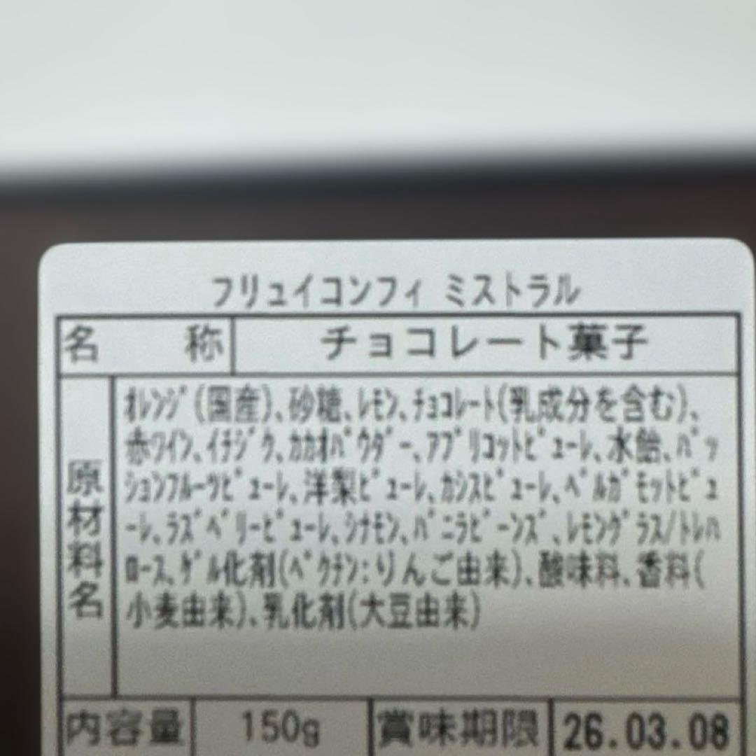 メゾンハタケヤマ　フリュイコンフィミストラル　丹青会限定品