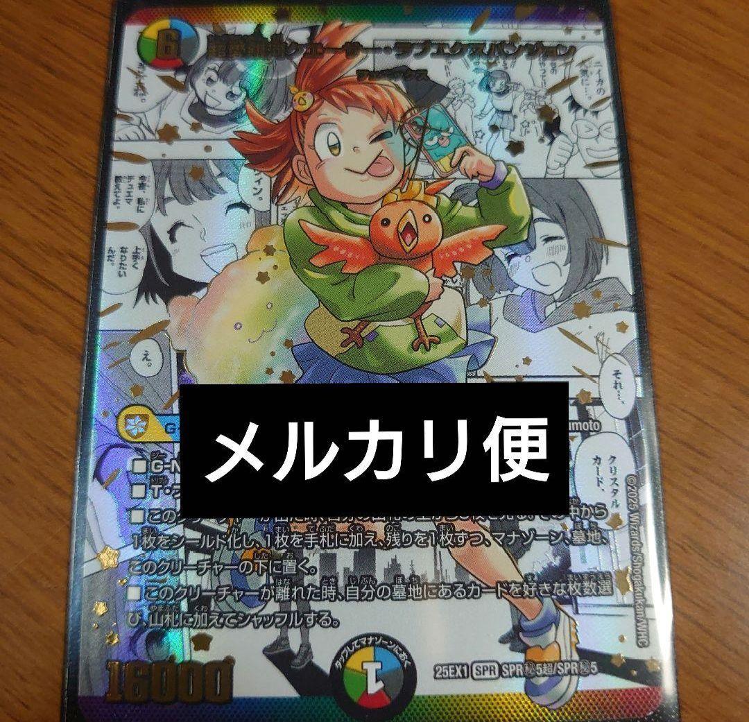 デュエマ 超愛銀河 クエーサーラブエクスパンジョン 漫画シークレット