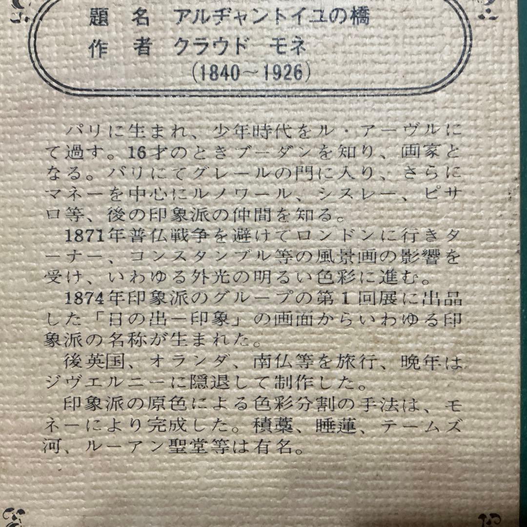 作者　Claude Monet （クラウド　モネ）　油彩画　ボート 1874年