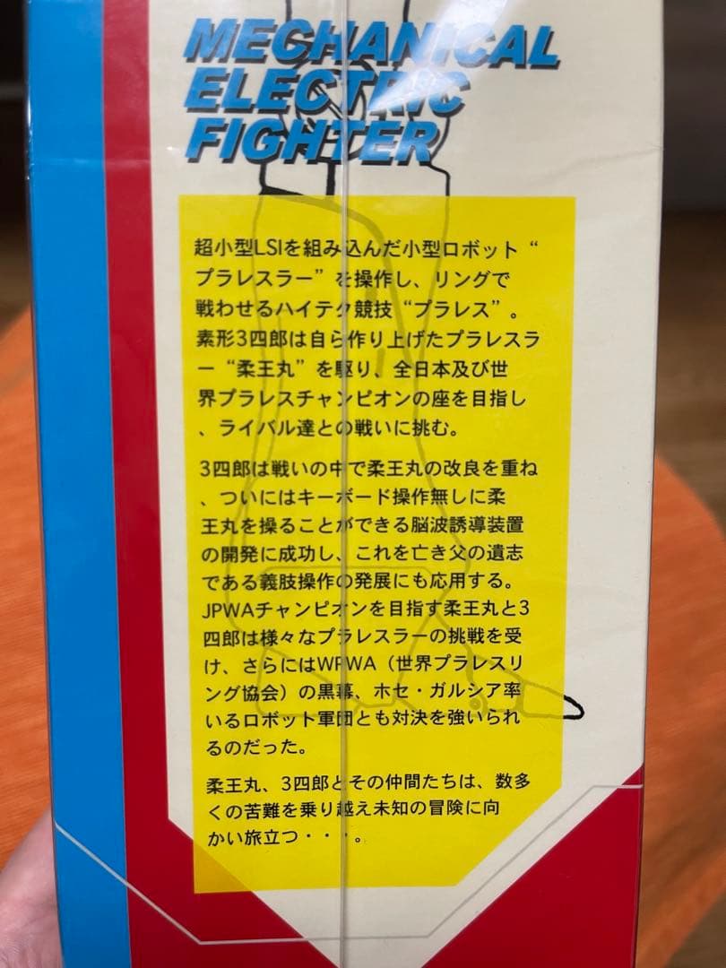 超激レア 未使用 プラレス3四郎 プラレスラー 柔王丸 ソフビ 当時物