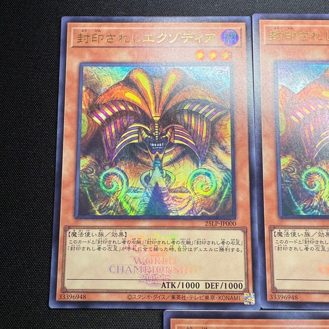 遊戯王 封印されしエクゾディア ロゴ WCS ウルトラ5枚25LP-JP000