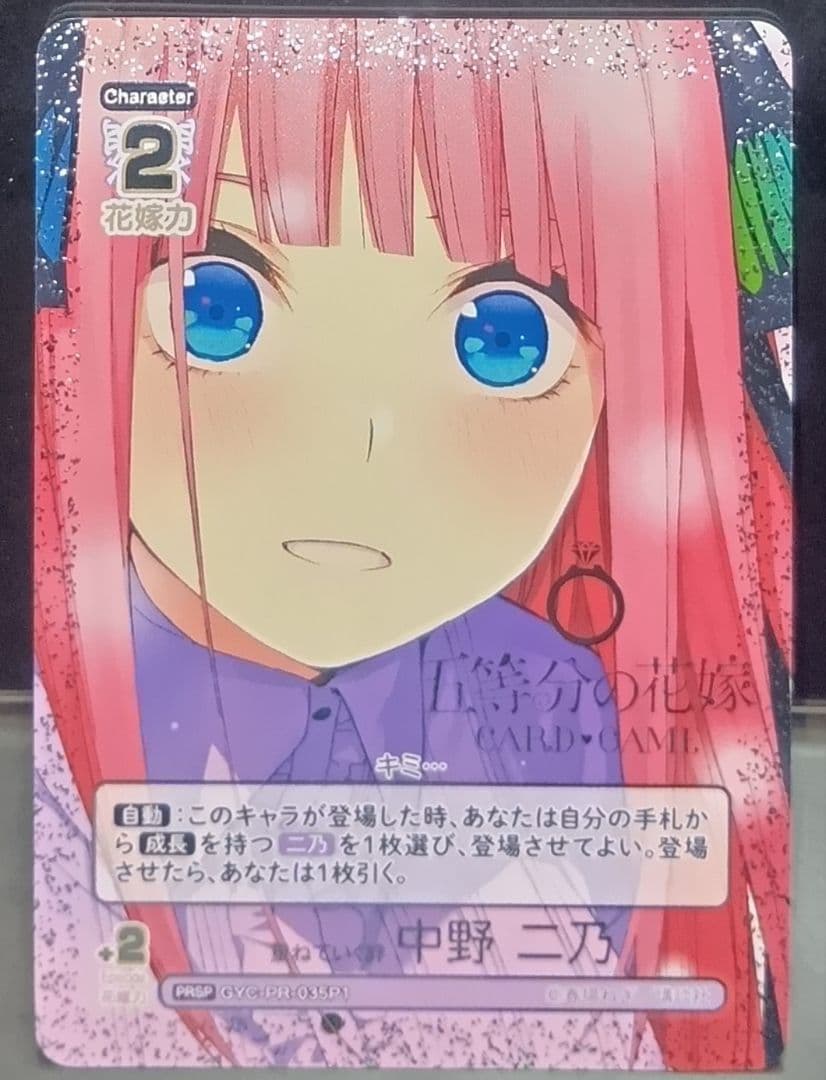 中野二乃　SSP　SP　PRSP　五等分の花嫁　カードゲーム　ごとカド　4種