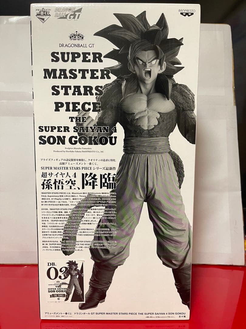 SMSP ドラゴンボール　超サイヤ人4 孫悟空4体セット
